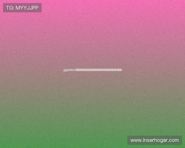 ggpoker官网:如何在世界杯期间利用线上扑克平台提升娱乐体验与竞技水平 ggpoker官网:如何在世界杯期间利用线上扑克平台提升娱乐体验与竞技水平
